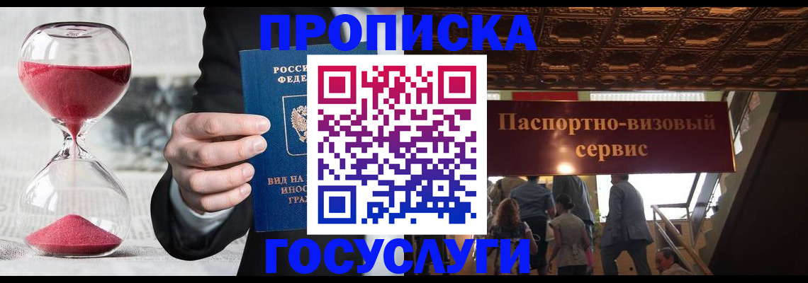 временная регистрация законно в Петровске