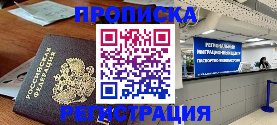 временная прописка в Петровске