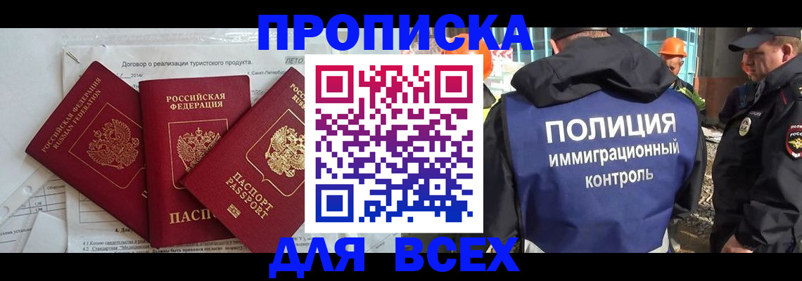 прописка регистрация в Петровске