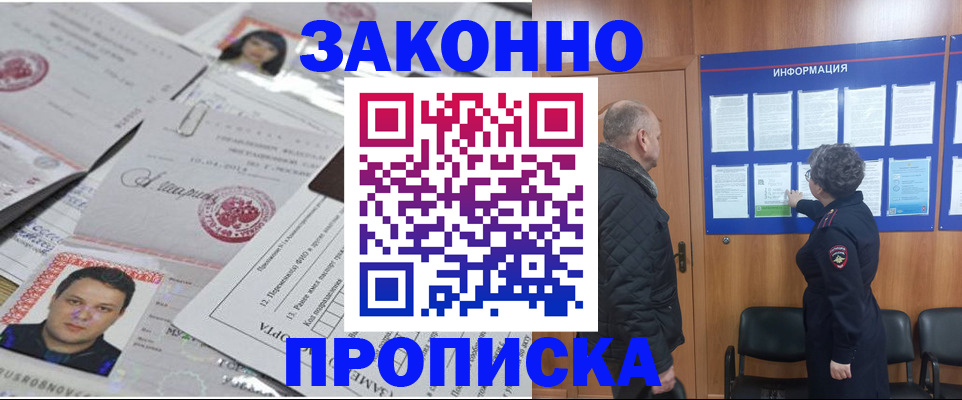 купить прописку в Петровске